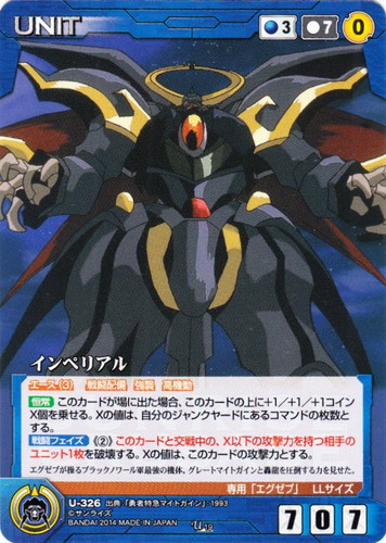 出典「勇者特急マイトガイン」(8 枚)｜クルセイドシステム