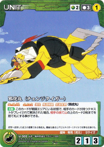 クルセイドシステム(1607枚)