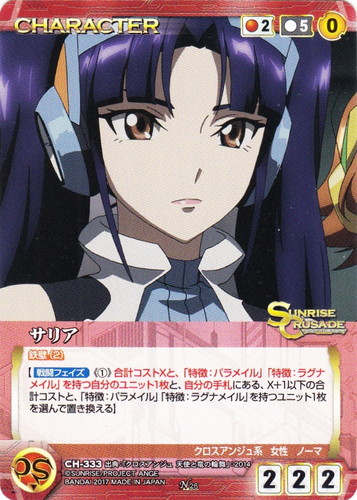 特徴「クロスアンジュ系」(13 枚)｜クルセイドシステム