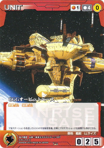 出典「勇者王ガオガイガー」(7 枚)｜クルセイドシステム