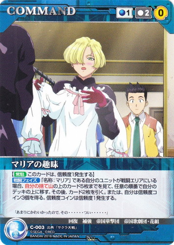 出典「サクラ大戦」(49 枚)｜クルセイドシステム