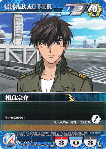 カード名「相良宗介」(5 枚)｜クルセイドシステム