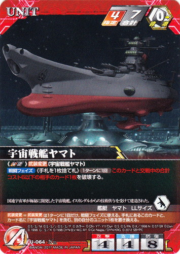 カード名「宇宙戦艦ヤマト」(2 枚)｜クルセイドシステム