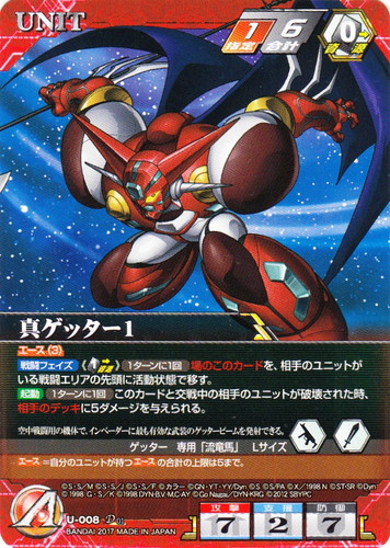 カード名に「ゲッター」を含む(4 枚)｜クルセイドシステム