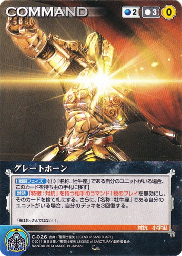 出典「聖闘士星矢 LEGEND of SANCTUARY」(38 枚)｜クルセイドシステム