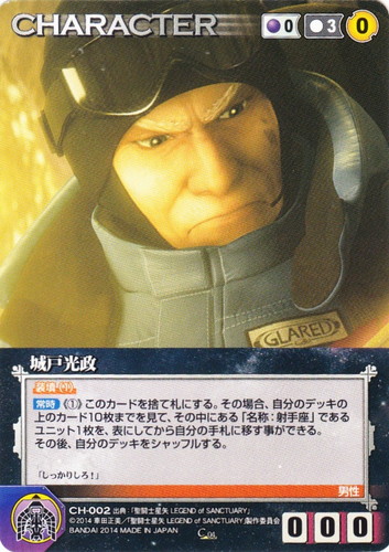 出典「聖闘士星矢 LEGEND of SANCTUARY」(38 枚)｜クルセイドシステム