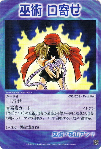 カード種類「巫術」(45 枚)｜シャーマンキング 超・占事略決