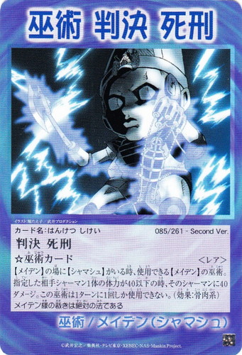 カード種類「巫術」(45 枚)｜シャーマンキング 超・占事略決