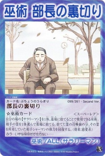 シャーマンキング 超・占事略決(238 枚)