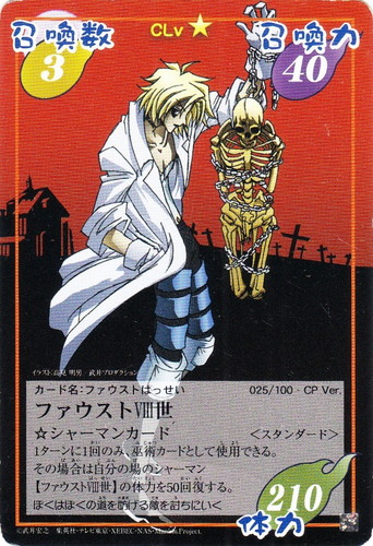 カード種類「シャーマン」(17 枚)｜シャーマンキング 超・占事略決