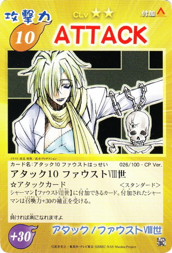 キャラクター名「ファウストVIII世」(1 枚)｜シャーマンキング 超・占