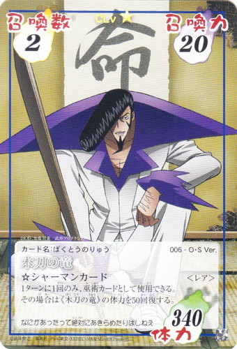 カードセット「O・S ブースター1」(68 枚)｜シャーマンキング 超・占事略決