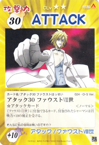 キャラクター名「ファウストVIII世」(1 枚)｜シャーマンキング 超・占