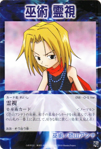 キャラクター名「恐山アンナ」(2 枚)｜シャーマンキング 超・占事略決