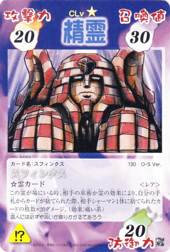 シャーマンキング 超・占事略決(238枚)