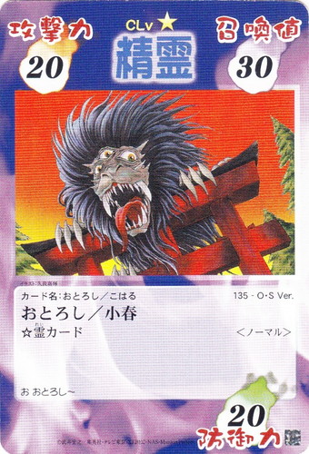 シャーマンキング 超・占事略決(238 枚)