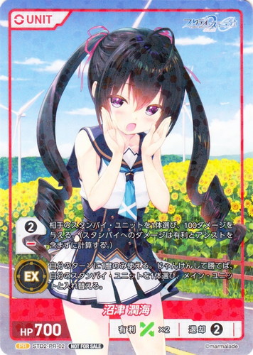 カードセット「スタディ§ステディ2 プロモーションカード」(1 枚