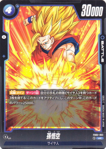 特徴「サイヤ人」(154 枚)｜ドラゴンボール超 CARD GAME フュージョン