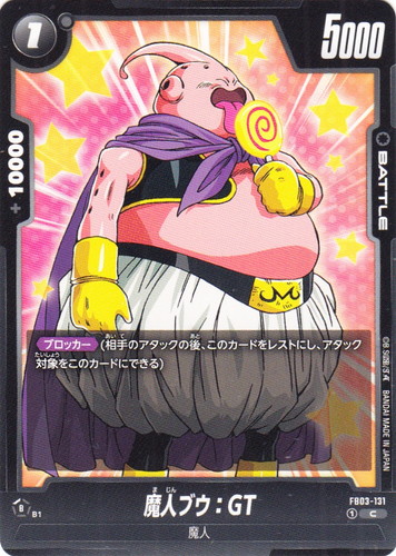 特徴「魔人」(13 枚)｜ドラゴンボール超 CARD GAME フュージョンワールド