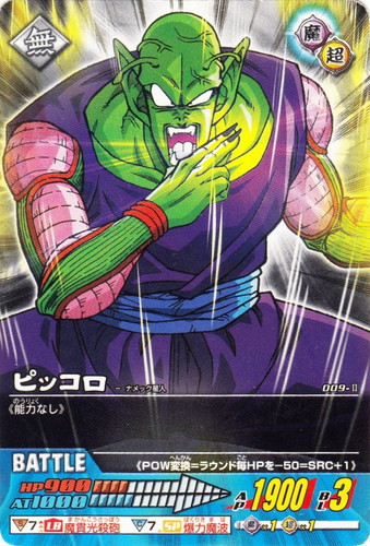 セットグループ「データカードダス ドラゴンボールZ2」(10 枚