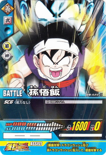 特徴「サイヤ人」(6 枚)｜ドラゴンボール超 CARD GAME