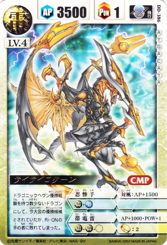 ドラゴンドライブ(新)(80枚)