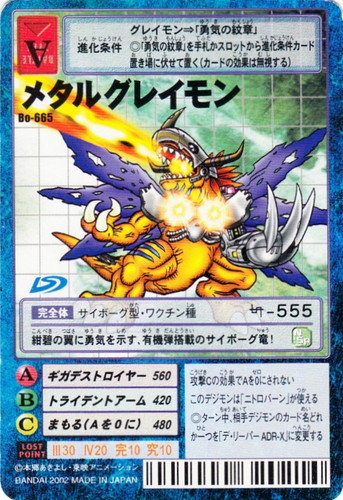 カード名「メタルグレイモン」(2 枚)｜デジタルモンスター カードゲーム