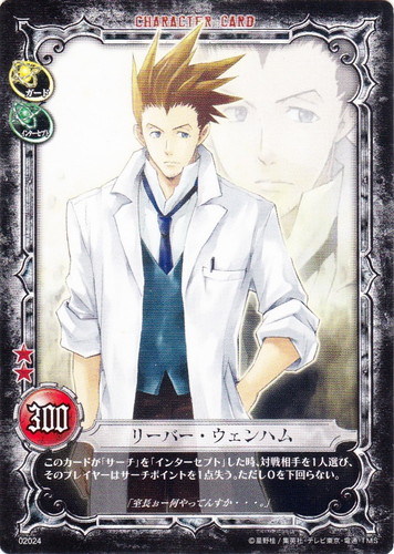 カード名「リーバー・ウェンハム」(8 枚)｜D.Gray-manトレーディング