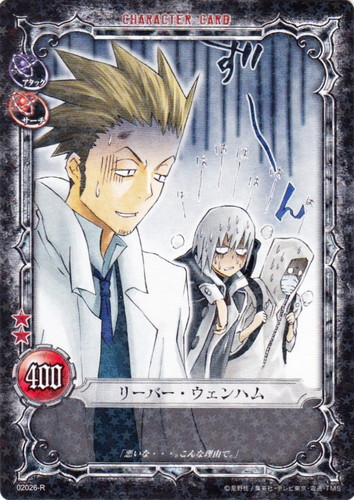 カード名「リーバー・ウェンハム」(8 枚)｜D.Gray-manトレーディング