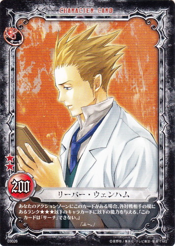 カード名「リーバー・ウェンハム」(8 枚)｜D.Gray-manトレーディング