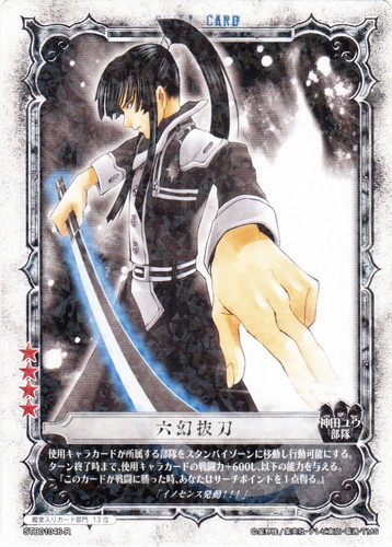 カード名「六幻抜刀」(1 枚)｜D.Gray-manトレーディングカードゲーム