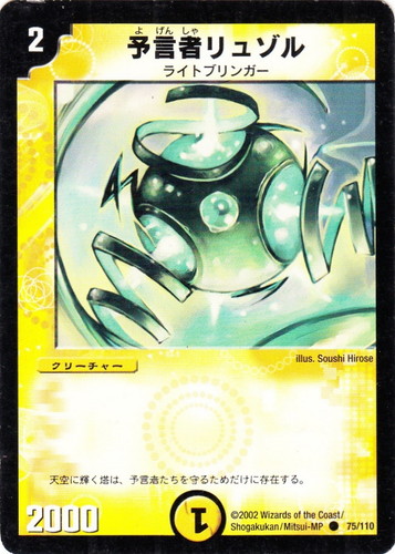 文明「光」(160 枚)｜デュエル・マスターズ