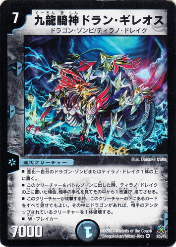 種族「ティラノ・ドレイク」(4 枚)｜デュエル・マスターズ