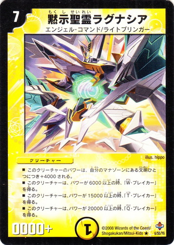 文明「光」(160 枚)｜デュエル・マスターズ