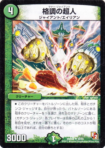 種族「ジャイアント」(10 枚)｜デュエル・マスターズ