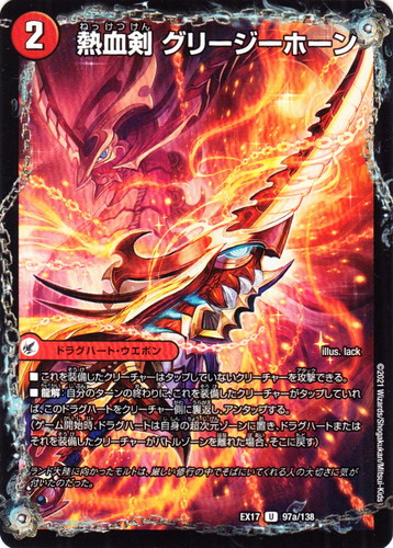 カード種類「ドラグハート・クリーチャー」(3 枚)｜デュエル・マスターズ