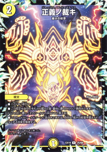 種族に「裁きの紋章」を含む(7 枚)｜デュエル・マスターズ