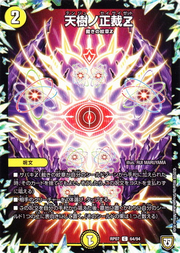 キーワード「サバキZ」(4 枚)｜デュエル・マスターズ