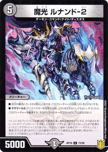 種族「デーモン・コマンド」(17 枚)｜デュエル・マスターズ