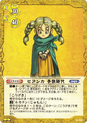 バラ売り可能】ドラゴンクエスト カードゲーム 天空の花嫁編 37パック