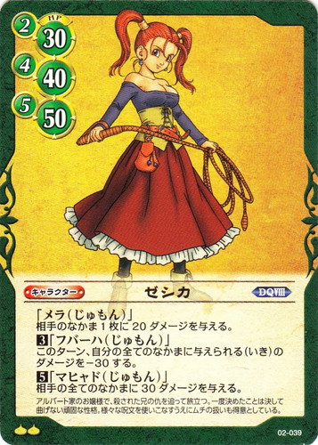 ドラゴンクエスト トレーディングカードゲーム(105 枚)