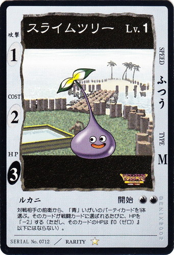 カード名に「スライム」を含む(12 枚)｜ドラゴンクエストカードゲーム