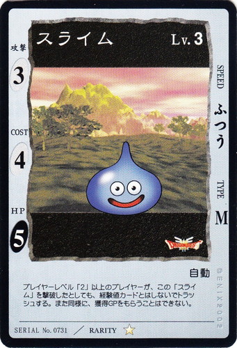 カード名「スライム」(1 枚)｜ドラゴンクエストカードゲーム