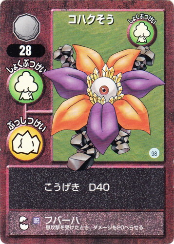 ドラゴンクエストモンスターズ トレーディングバトルカード(35 枚)