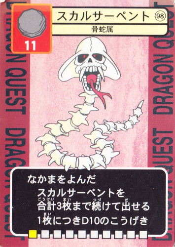 ドラゴンクエスト トレーディングバトルカード(57枚)