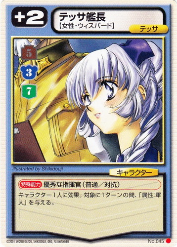 カードセット「フルメタル・パニック！カードミッション」(29 枚