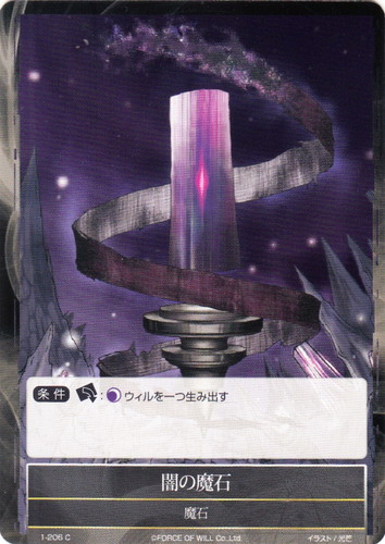 カード種類「魔石」(38 枚)｜Force of Will