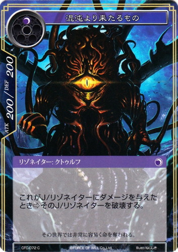 タイプ「クトゥルフ」(8 枚)｜Force of Will