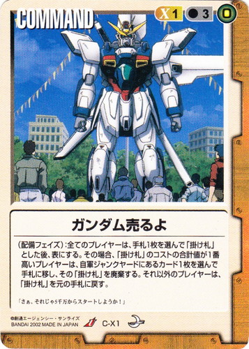 カード名「ガンダム売るよ」(2 枚)｜ガンダムウォー