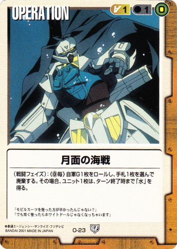カード名に「月」を含む(15 枚)｜ガンダムウォー